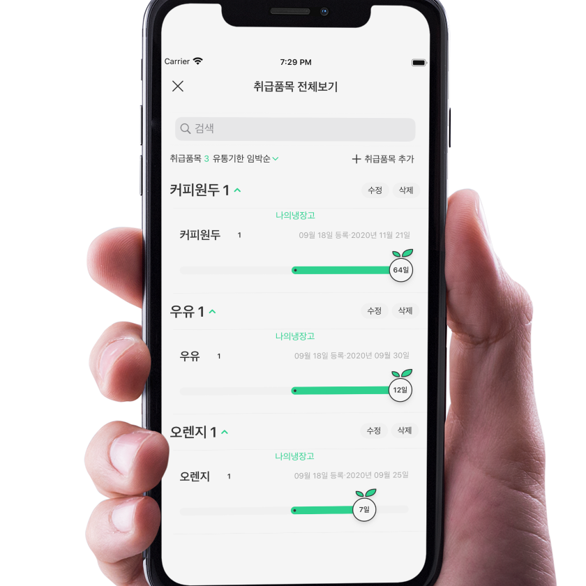 유통기한언제지