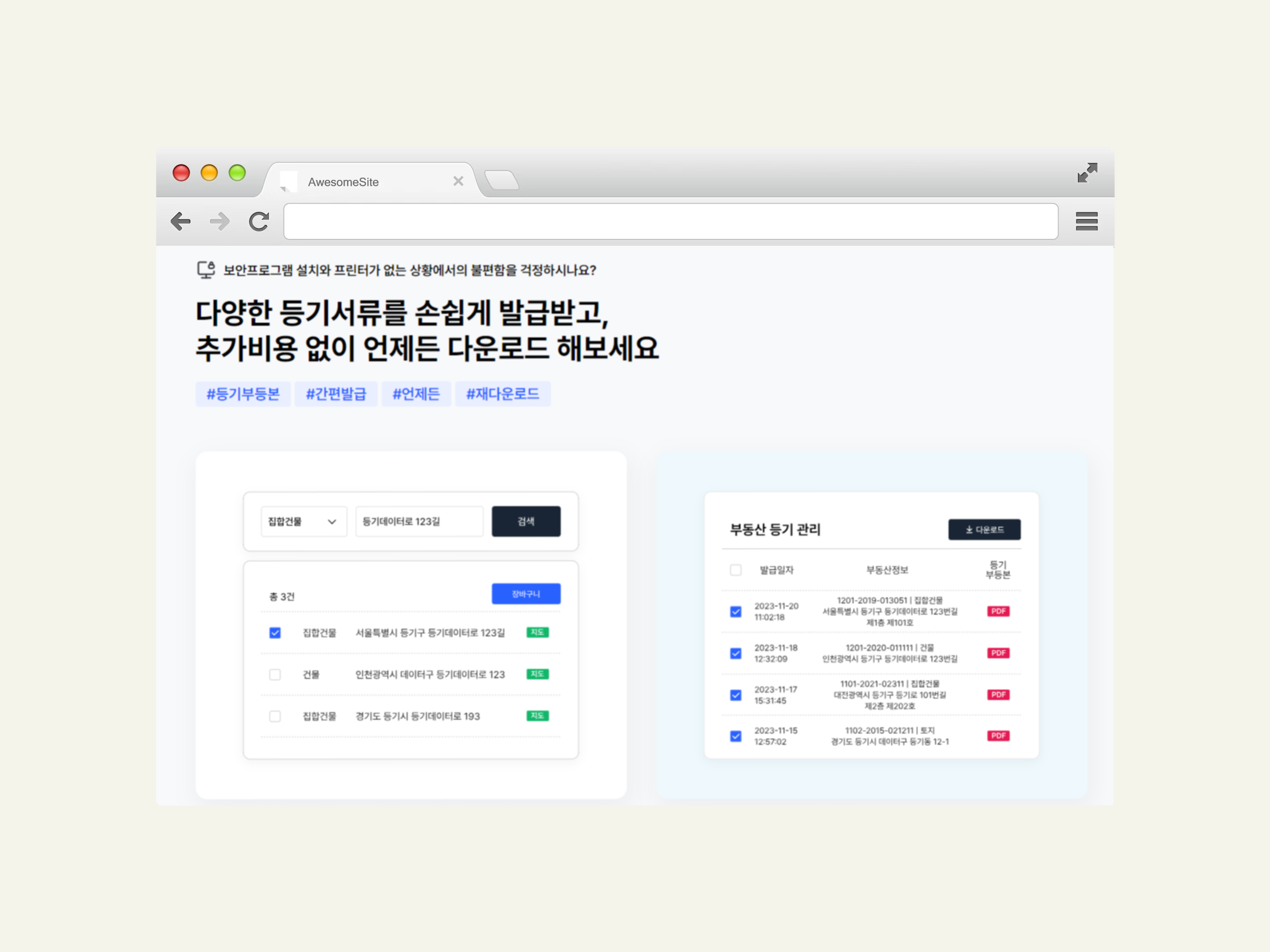 등기데이터 발급